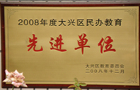 日本女人被男人插骚骚逼的2008年度先进校